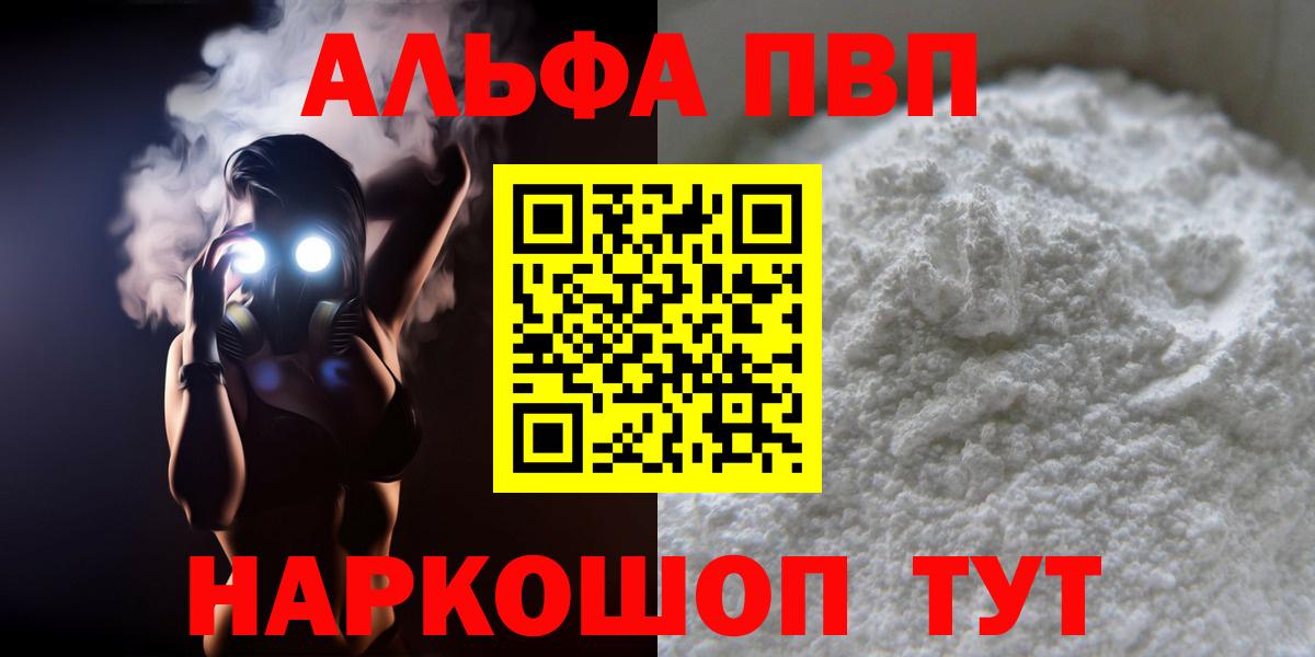 Лесосибирск  А ПВП  Вход с VPN  наркота  Alpha PVP мука  APVP мука  Альфа ПВП крисы CK 