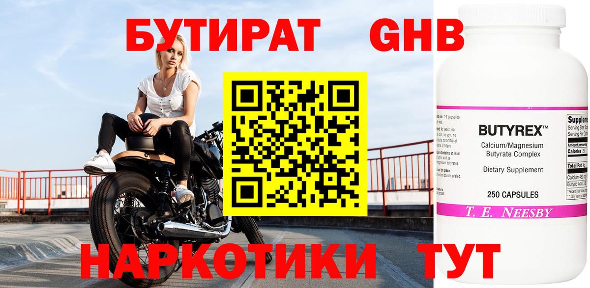 БУТИРАТ BDO Лесосибирск