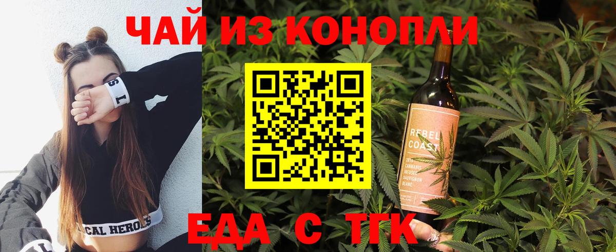 Еда ТГК конопля  Вход с VPN  Лесосибирск 