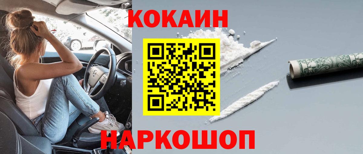 COCAIN 98% Лесосибирск