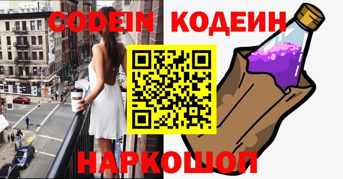 Кодеиновый сироп Lean Purple Drank Лесосибирск