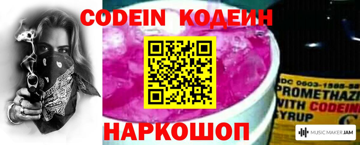 Кодеиновый сироп Lean напиток Lean (лин)  Вход с VPN  Лесосибирск 
