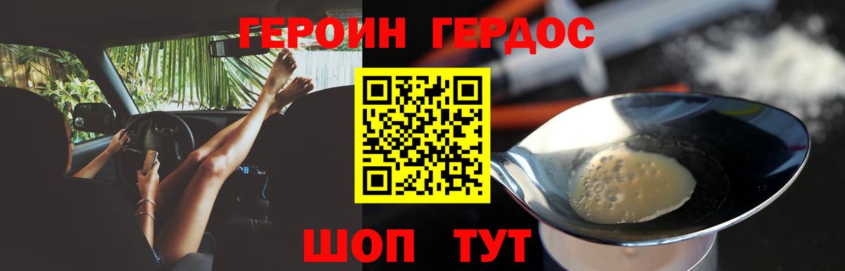 Героин Heroin Лесосибирск