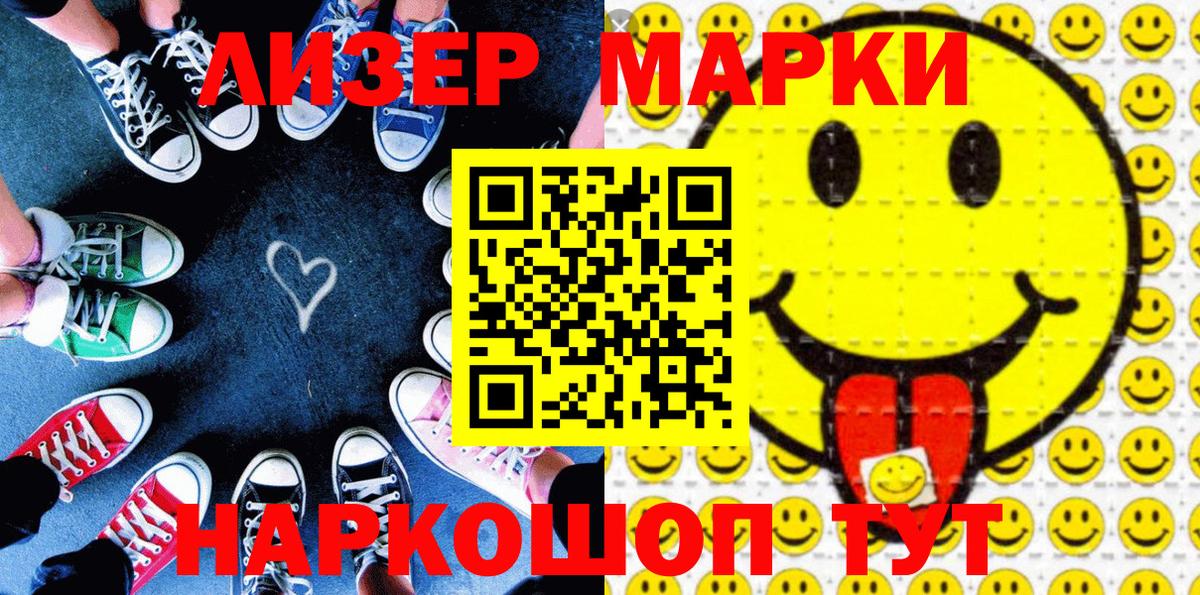 Наркотические марки 1500мкг  Наркотические марки 1500мкг  Вход с VPN  где можно купить наркотик  Лесосибирск 